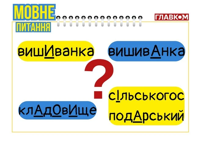 The linguist named the Ukrainian word that has three stress variants