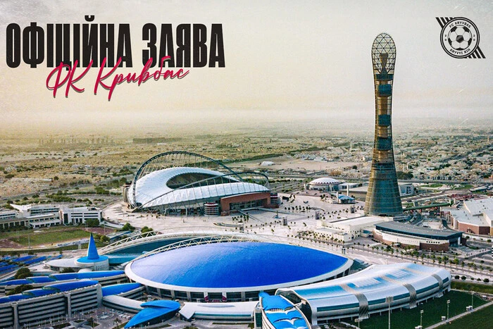 Kryvbas refuses to participate in the children's tournament in Qatar due to Russians