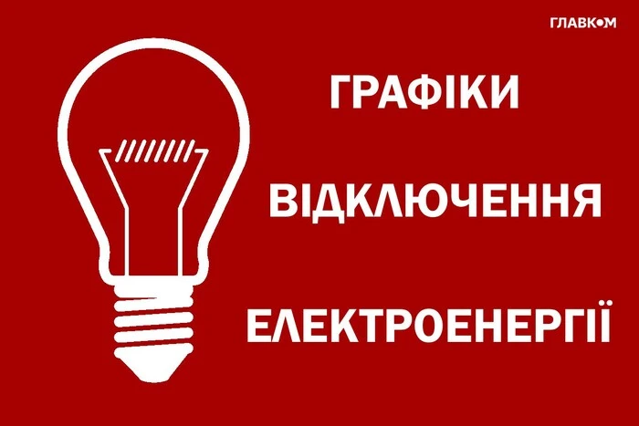 В одной из областей введены графики отключения света