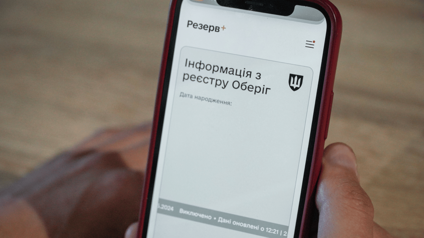 Виключений з обліку — як перевірити розшук від ТЦК