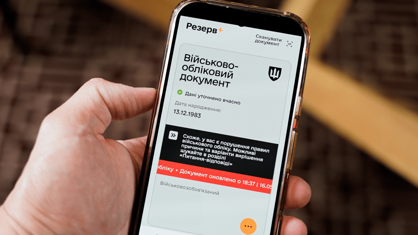 Коли повідомлення про штраф ТЦК можна ігнорувати